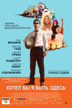 Хотел бы я быть здесь онлайн