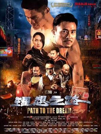 Путь к мечте онлайн