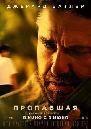 Пропавшая онлайн