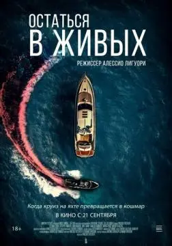 Остаться в живых онлайн